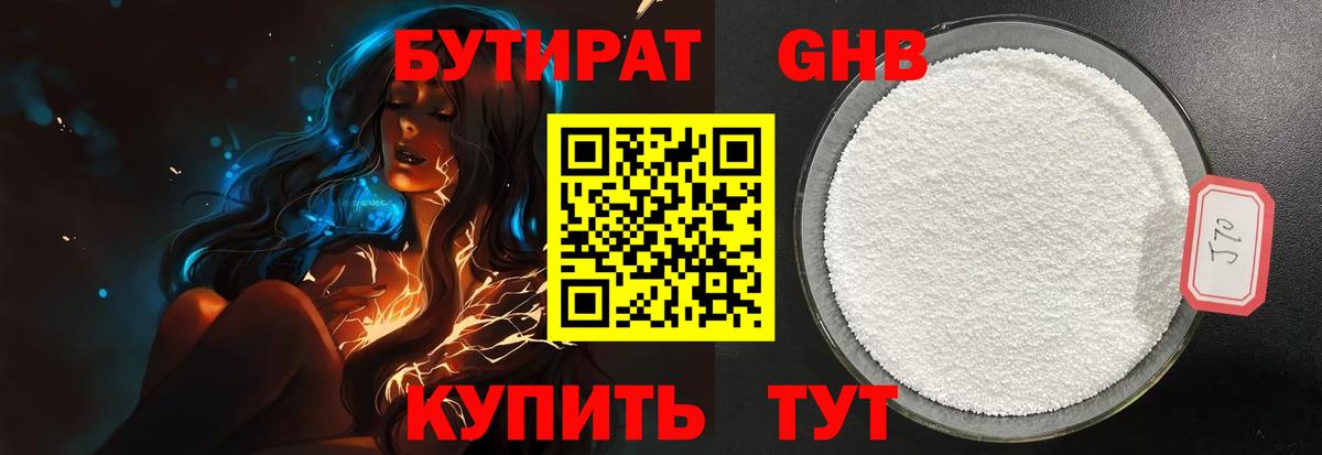 Бутират  Вход с VPN  Алейск  Бутират бутик 