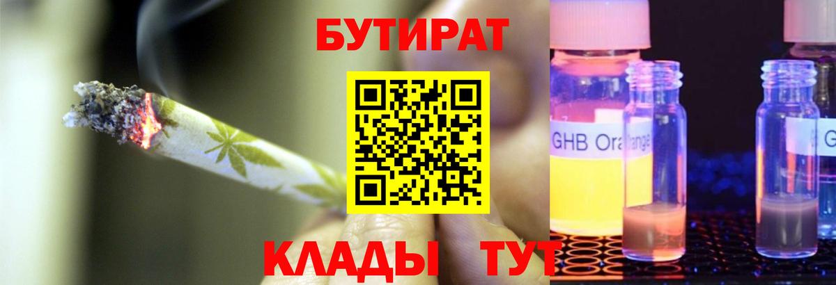 БУТИРАТ 1.4BDO Алейск