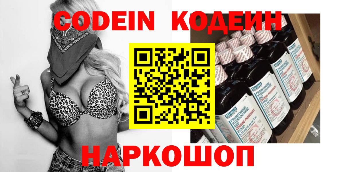 Кодеиновый сироп Lean Purple Drank  Кодеин Purple Drank  где найти   Вход с VPN  Алейск 