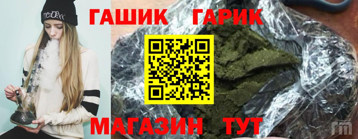 ГАШ  Гашиш гарик  дарнет шоп  ГАШ hashish  Алейск  Вход с VPN 