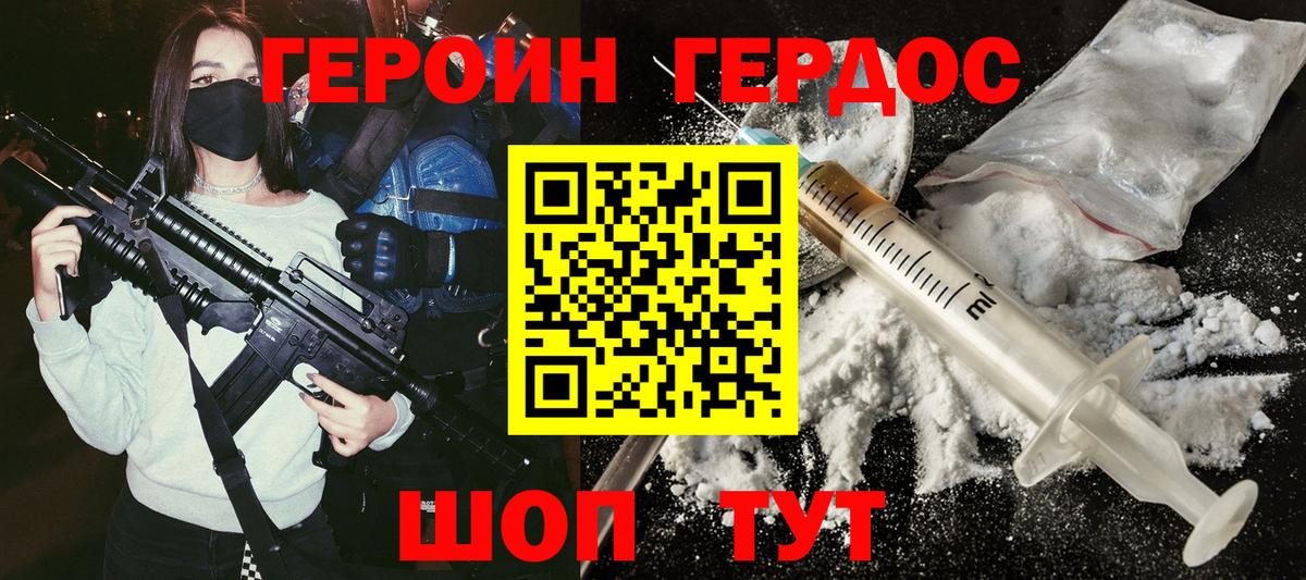 ГЕРОИН VHQ Алейск