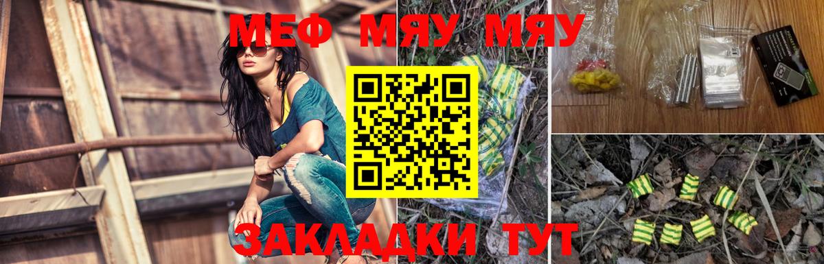 Меф мяу мяу кристаллы Алейск